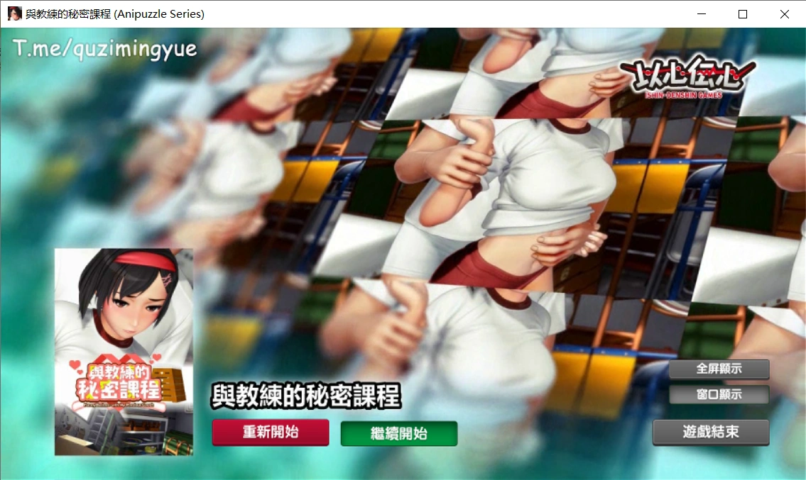 【SLG/官中】与教练的秘密课程Anipuzzle Series Bui 5825391官方中文版【PC/1G】-小皮ACG - 二次元资源分享站